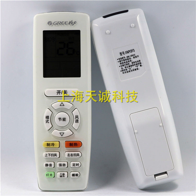 包邮 原装品质格力空调遥控器yapof3 yap0f2 q力/雅