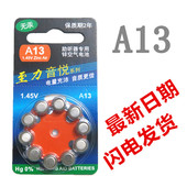 包邮 10粒18元 原装 1.45V锌空气电池 至力音悦A13助听器电池 正品