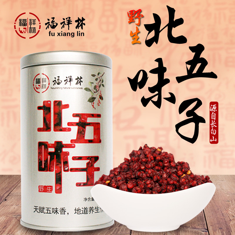 福祥林长白山野生北五味子120g 特级油籽 五味子茶泡酒买3送1包邮