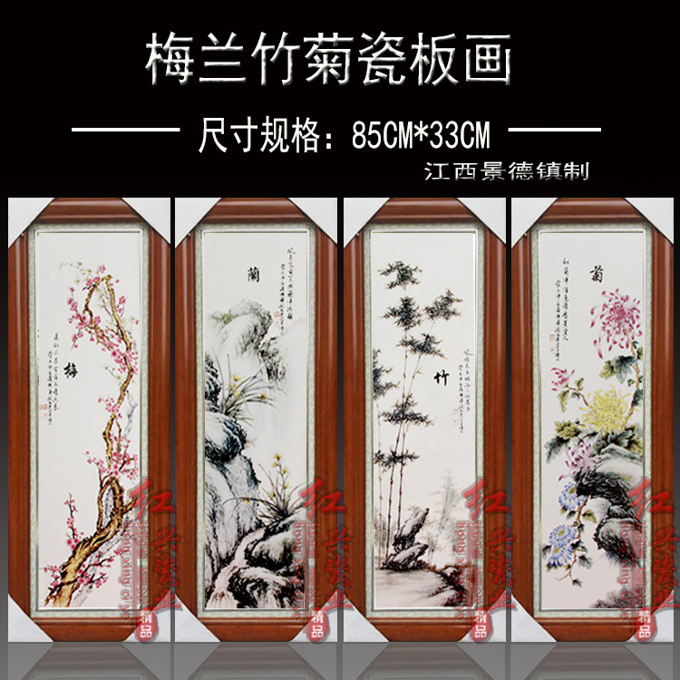 景德镇陶客厅书房挂画酒店摆件装饰画四条屏瓷板画五彩梅兰竹菊