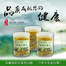 仿野生种植石斛花茶基地直发铁皮石斛干花 铁皮石斛花 斛尔健
