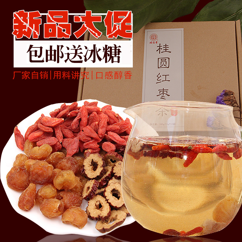 桂圆红枣茶枸杞茶补气血桂圆红枣枸杞组合茶养生茶包邮送冰糖1包