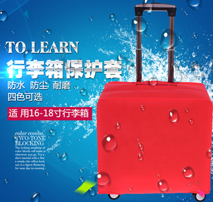 行李箱套16寸登机箱皮箱子保护套 加厚耐磨旅行拉杆箱防尘罩防水