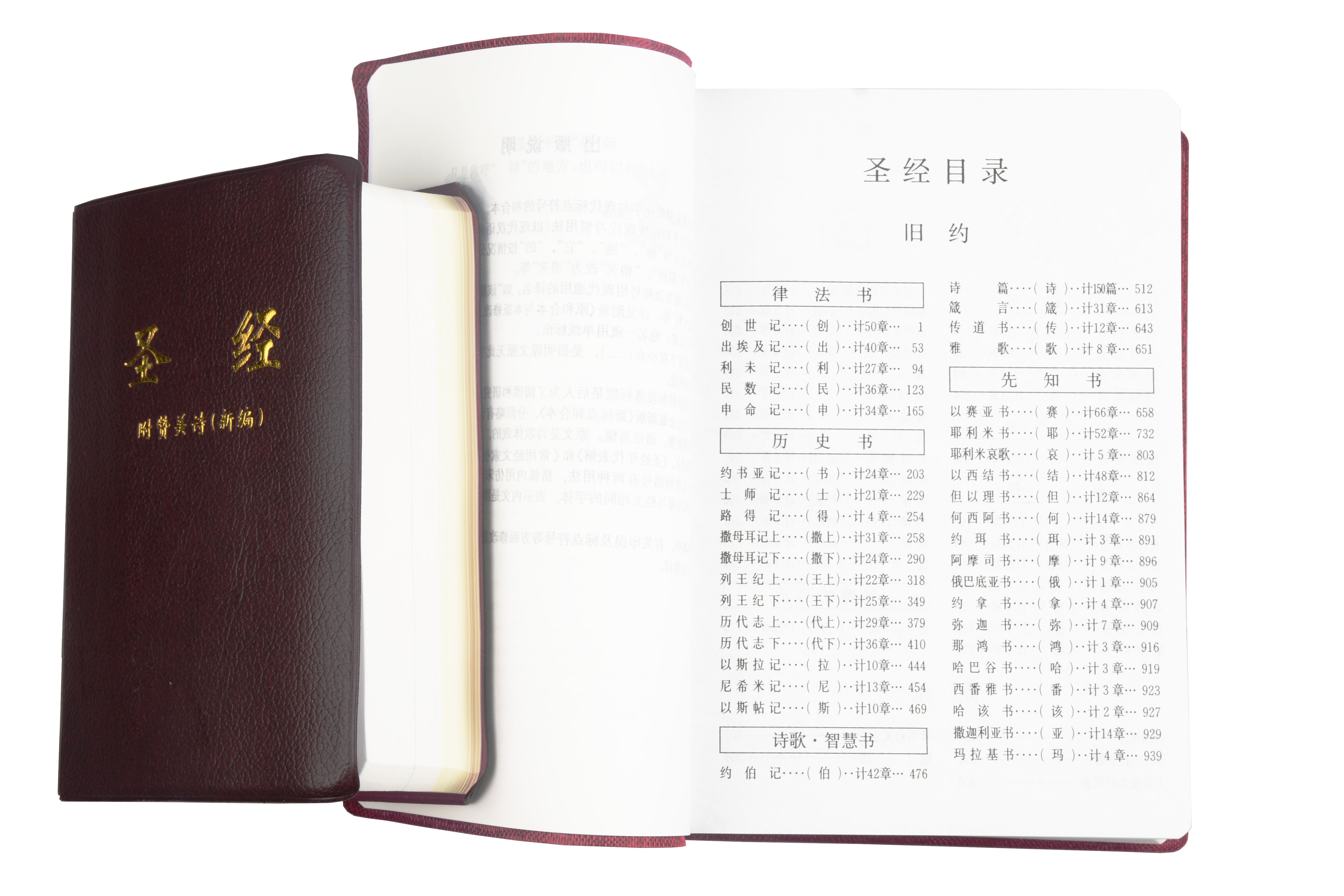 基督教圣经64开中文64k 教堂专用中文简体 正规圣经附带赞美诗