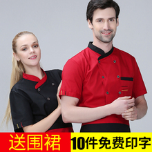 厨房后厨餐厅薄款 夏季男黑白色 上衣 加肥加大大码 厨师工作服短袖