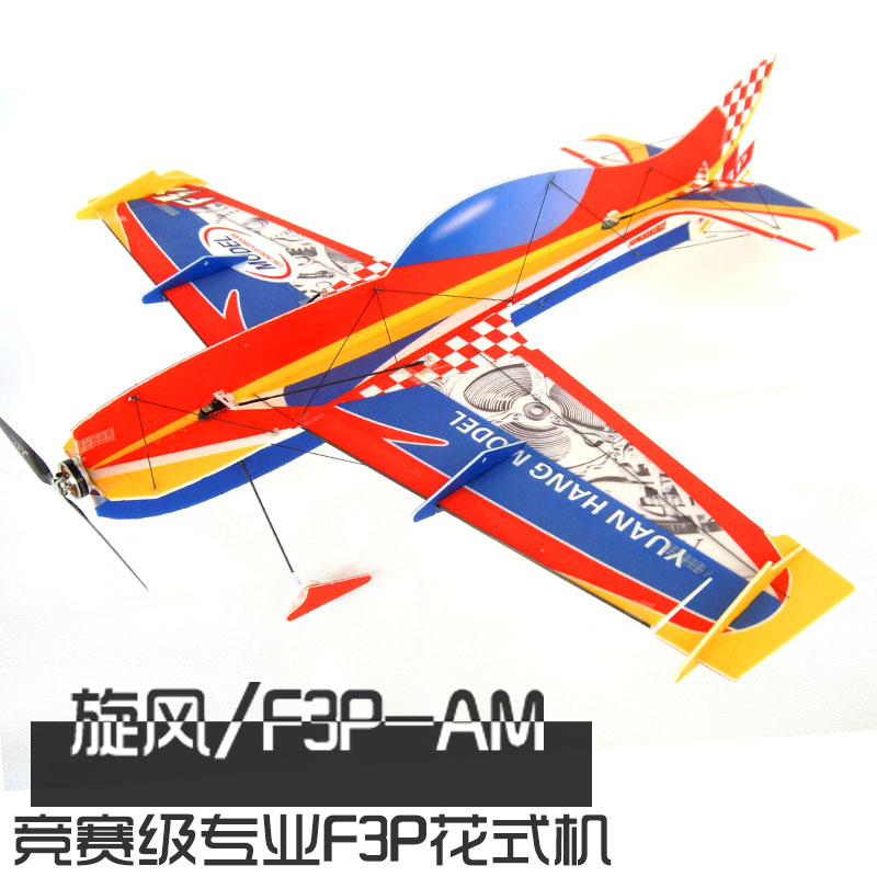 f3p飞机d板3mm超轻室内固定翼矢量4d遥控航模 飞行在线旋风花式机
