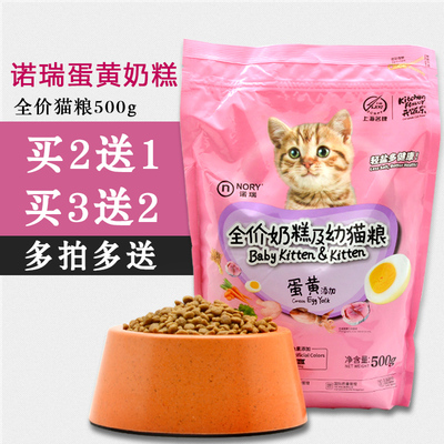 诺瑞猫粮比瑞吉蛋黄奶糕幼猫猫粮500g美毛低盐天然猫粮5袋包邮