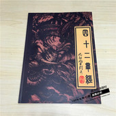 图集 图案 画册纹身书籍纹身 包邮 纹身传统手稿 四十二章经