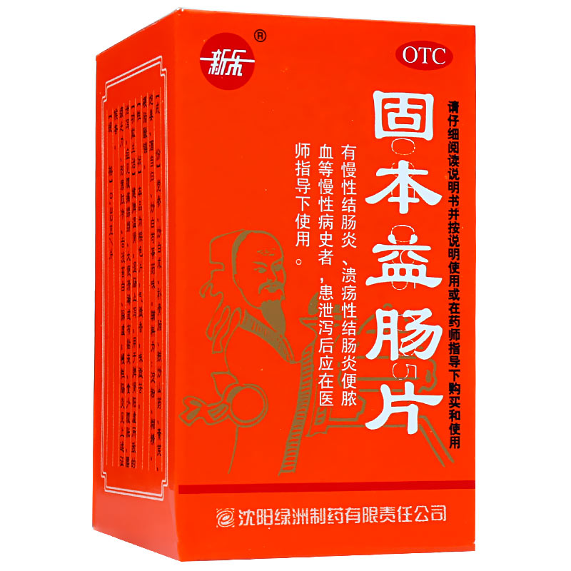 新乐固本益肠片320mg*100片/瓶慢性结肠炎溃疡性结肠炎便脓血