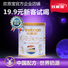 3岁厂家直发直销 幼儿配方羊奶粉3段120g羊奶粉 欢恩宝金装