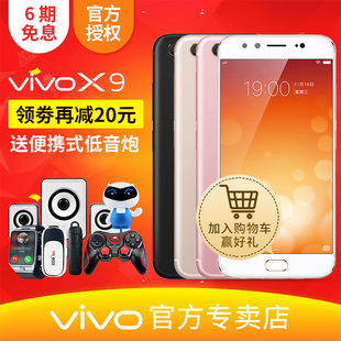 【直降400元】vivo X9指纹手机全新正品 vivox9s vivox20 x9手机