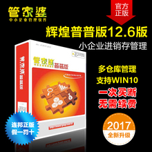 管家婆普普版进销存记账管理软件正版辉煌企业门店库存单机版2代