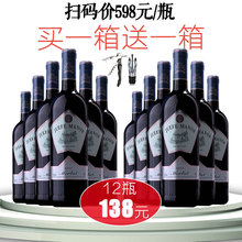 买一箱送一箱法国原酒进口红酒波尔多干红葡萄酒整箱6支正品