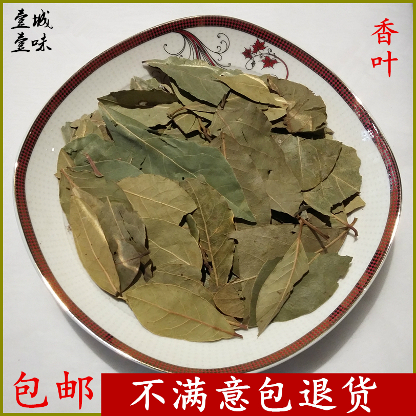 【壹城壹味】精品香叶50g 月桂叶 卤料香料 家庭常用八角茴香草果