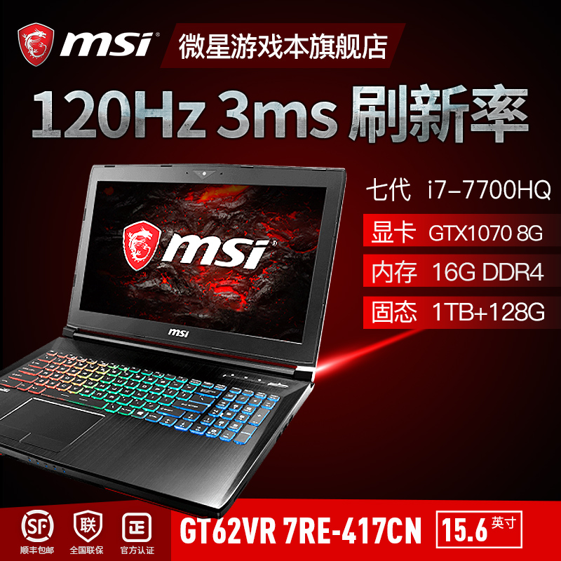 msi/微星 gs73 7re-004cn酷睿7代 gtx1050ti显卡游戏笔记本电脑