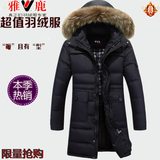 反季清仓男式商务休闲中长款雅鹿羽绒服男加厚中青年大码韩版外套