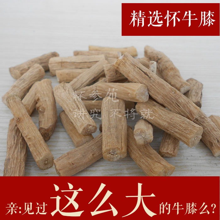 精选怀牛膝中药材怀牛膝河南特产 焦作怀牛膝500克包邮大牛膝