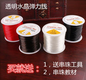 包邮 进口透明水晶弹力线石榴石琥珀玛瑙DIY手链串珠牛皮筋松紧绳