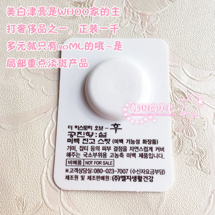 韩国whoo后拱辰享雪美白膏小样共振享局部淡斑祛斑津膏试用装1ml