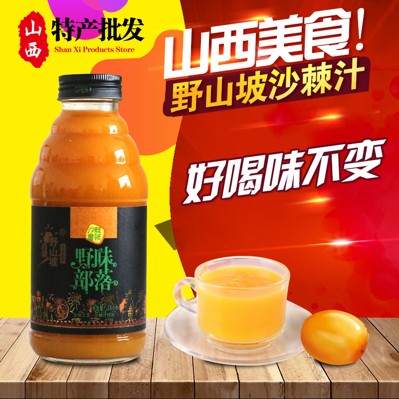 4瓶送4瓶吕梁野生沙棘汁饮料350ml*8瓶山西特产沙棘果汁含量50%