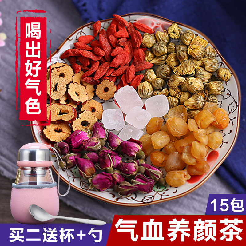 补气血茶桂圆红枣茶枸杞茶组合养生茶 女人美容颜 八宝茶玫瑰花茶