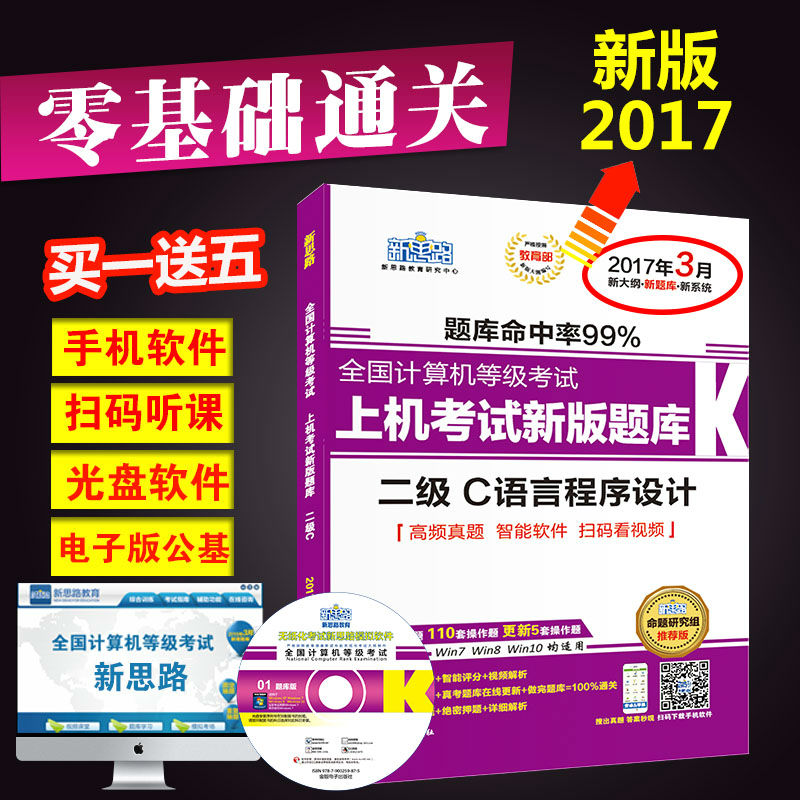 路2017年3月全国等级考试计算机二级C语言题