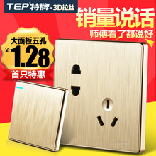 五孔插 3D大板金86型家用开关插座面板香槟金墙壁电源带二三插暗装