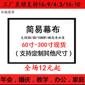 9家用办公幕布3D高清白玻纤 投影幕布简易幕布60寸72寸100寸16