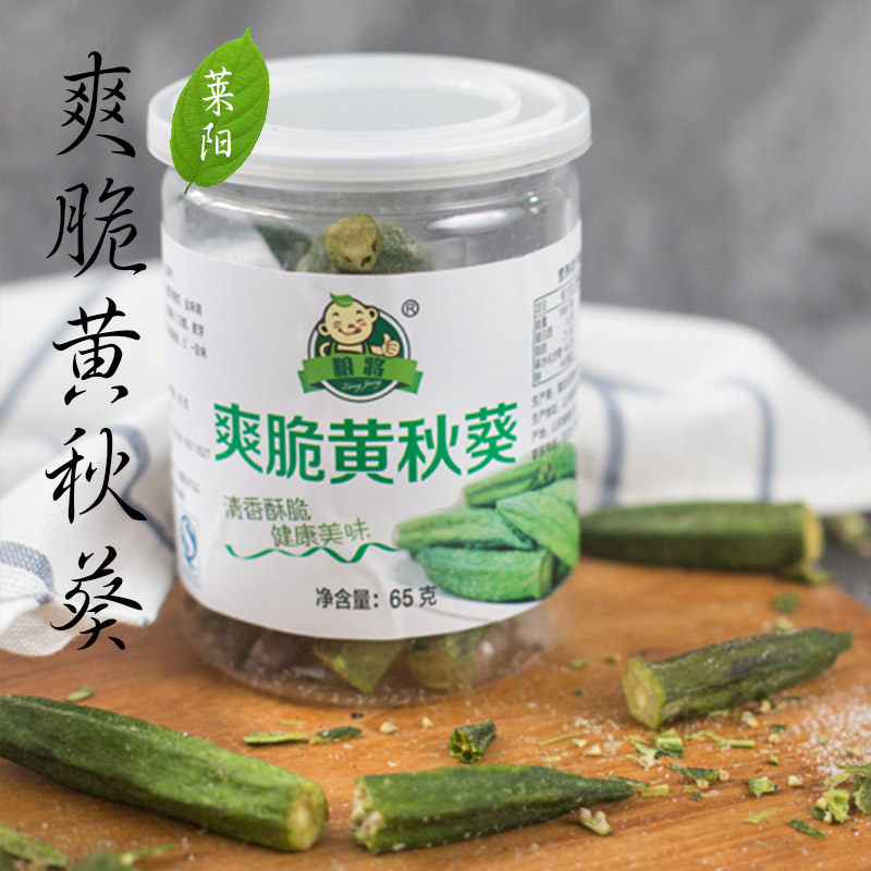 粮将爽脆黄秋葵(盐味)65g脱水即食蔬菜干休闲零食素食