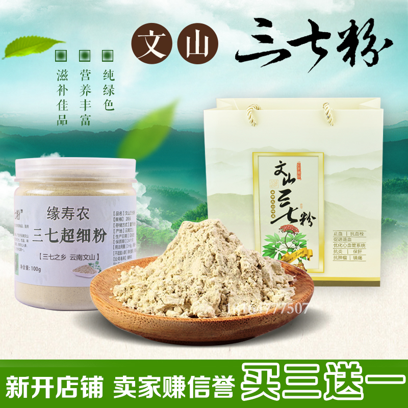 云南文山三七粉田七粉正品超细粉 包邮三七粉有机种植细腻磨粉