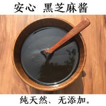 包邮 石磨纯黑芝麻酱正宗火锅蘸热干面拌面凉菜宝宝辅食特产500g