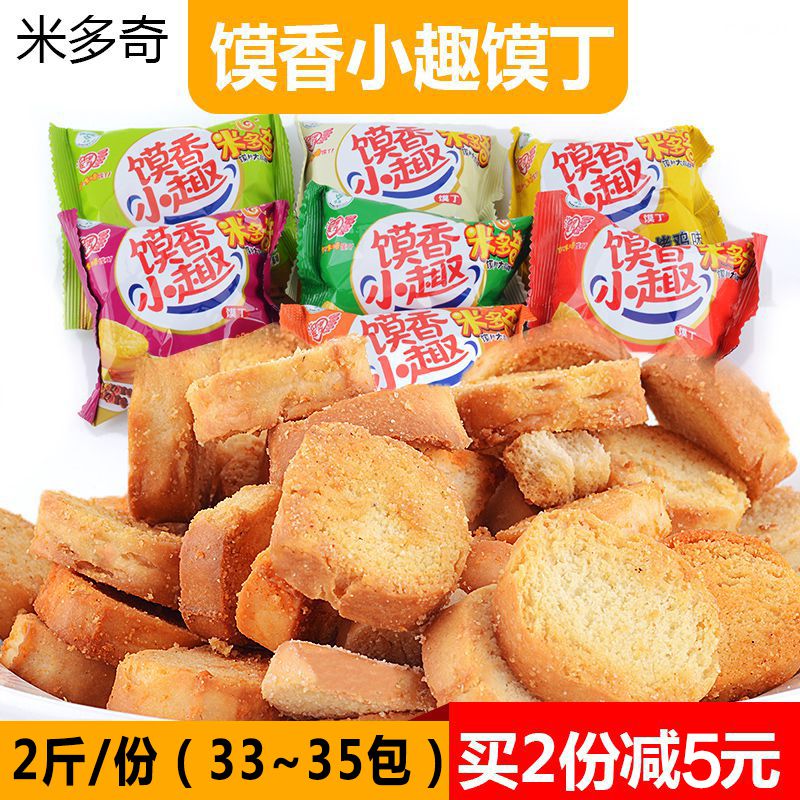 米多奇香烤馍片馍丁馍香小趣馍干膜片早餐饼干咸味小零食整箱散装
