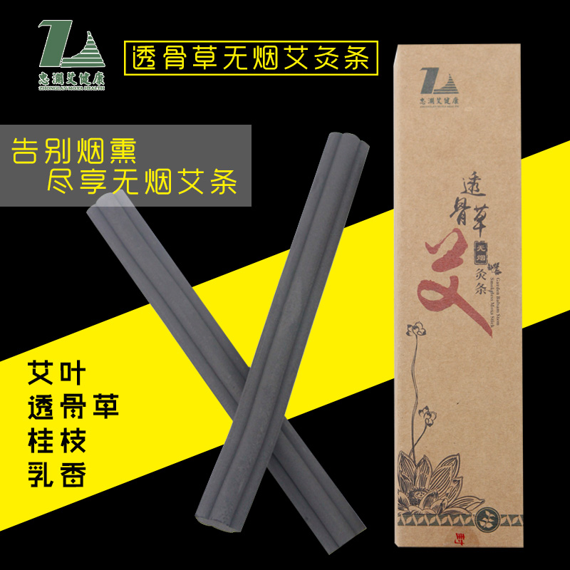 正品透骨草无烟艾灸条长艾柱艾条梅花艾灸柱黑色艾绒陈年艾柱