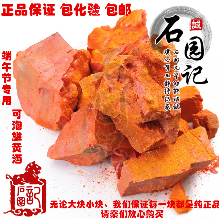 纯天然雄黄石 镇宅避邪摆件标本 雄黄块 防虫 野营登山必备 包邮