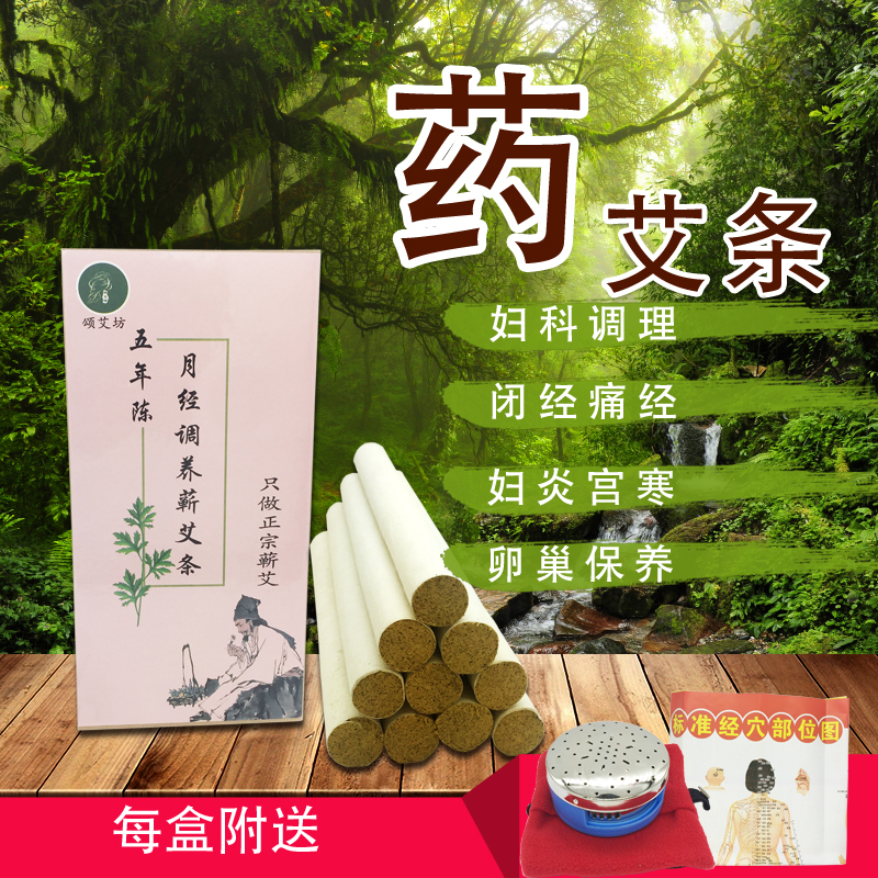 药艾条