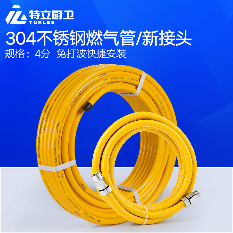 第六代304不锈钢天然气管4分煤气管燃气灶金属软管热水器配件特立