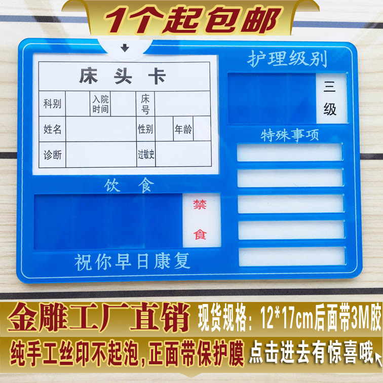 定制亚克力医院病房护理床头牌护理牌护理标识牌墙贴床头卡