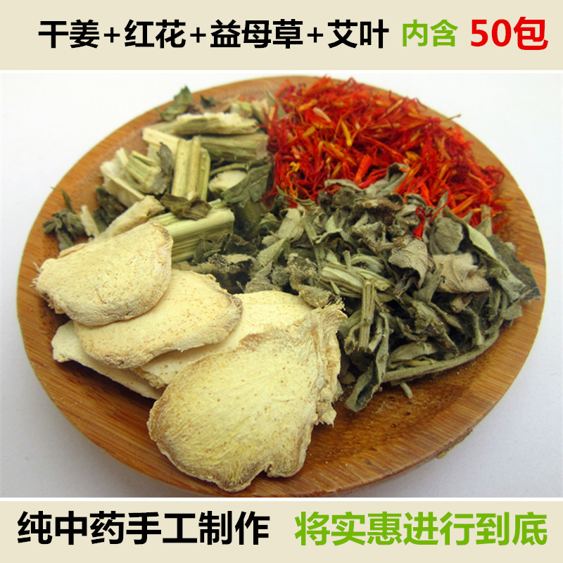艾叶红花干姜益母草泡脚足浴包 泡脚药包手脚冰凉 体寒宫寒 包邮