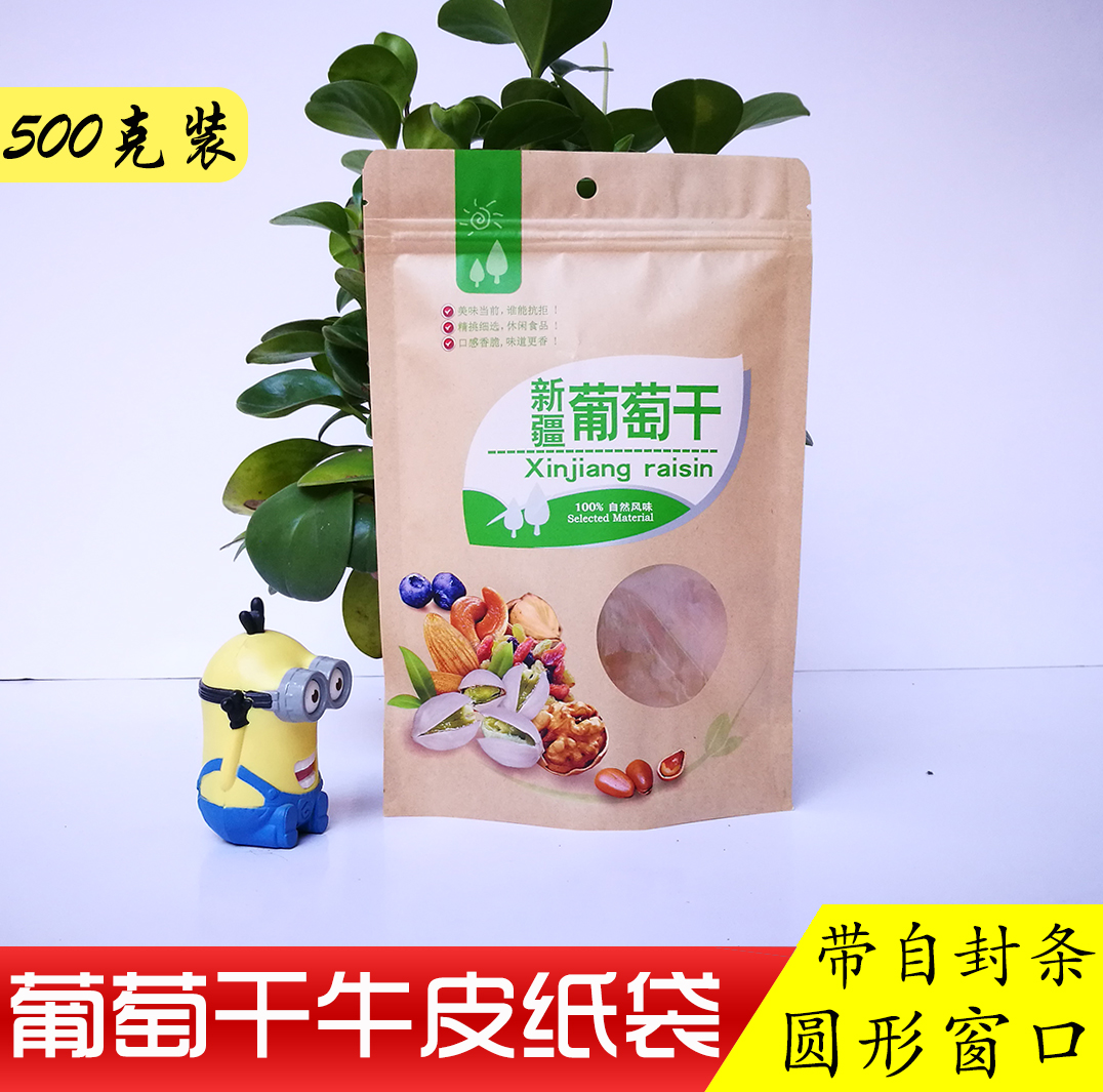 500克葡萄干袋子 新疆特产提子包装袋牛皮纸袋带自封口 100个包邮