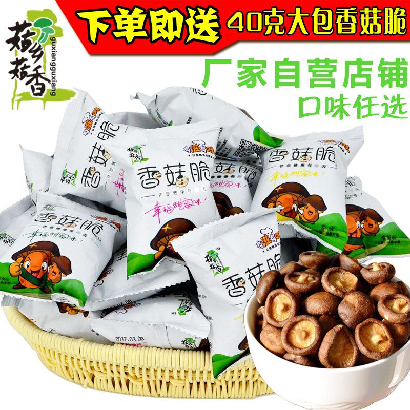 一包香菇脆|向日葵食杂铺|健康营养香菇脆香菇酥任全店满三件包邮
