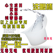 包邮 福瑞达心生爱目洗眼杯医用纯硅胶小林洗眼液带刻度洗眼液杯器
