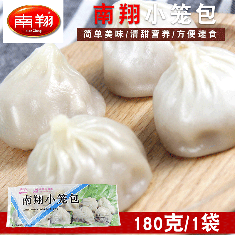 南翔小笼包灌汤包小笼包子180g/10只装汁多味鲜江浙沪