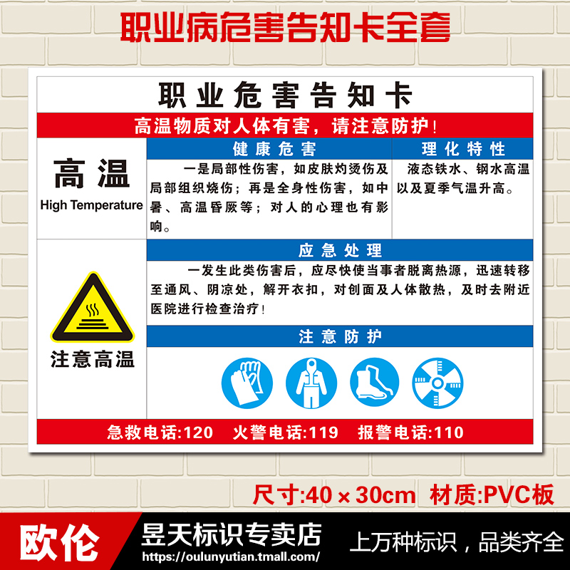 锰及其无机化合物职业病危害告知卡当心中毒警示牌标志牌标识标牌