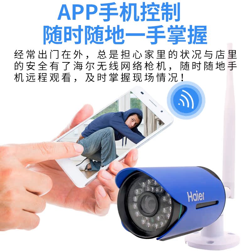 海尔无线摄像头一体机家用 室外防水高清夜视 wifi远程手机监控器