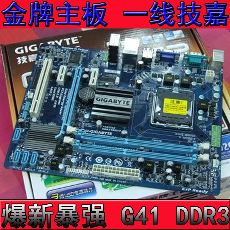 技嘉g41 g41mt-s2主板 p5g41t-m lx ddr3 775针全集成主板