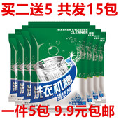 5包洗衣机清洗剂滚筒全自动家用除垢非杀菌消毒洗衣机槽清洁剂