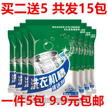 5包洗衣机清洗剂滚筒全自动家用除垢非杀菌消毒洗衣机槽清洁剂