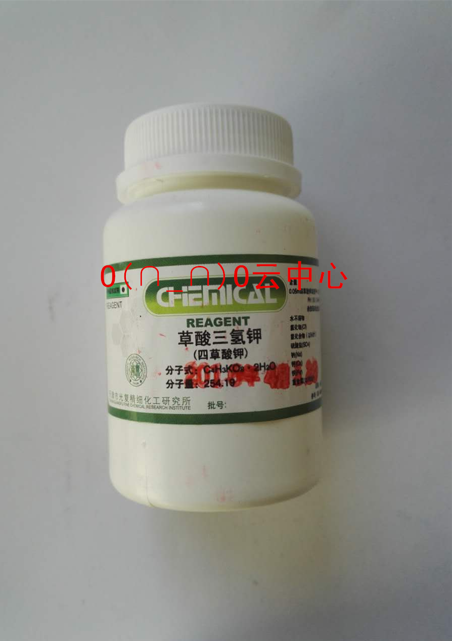 四草酸钾 草酸三氢钾 基准试剂 pt100克 天津光复