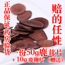 赠送10克鹿鞭片 东北特产沙片 纯正红粉片 长白山鹿茸片血片50克