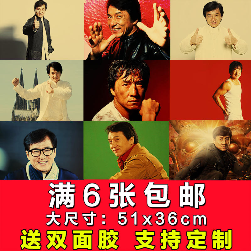 甄子丹 成龙 照片写真海报周边相片剧照墙贴贴画贴纸壁纸画装饰画